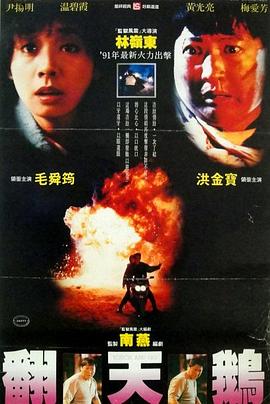 一触即发1991 一触即发1991