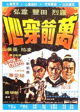 万箭穿心1971 万箭穿心1971