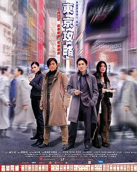 东京攻略 东京攻略