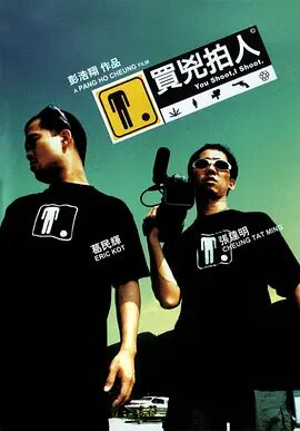 买凶拍人 买凶拍人