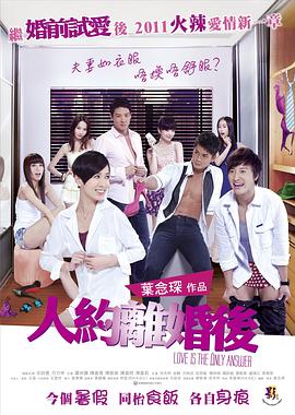 人约离婚后 人约离婚后
