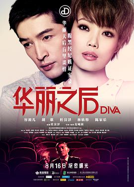 华丽之后 华丽之后