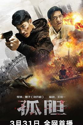 孤胆 孤胆