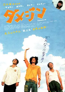 废柴三人组 废柴三人组