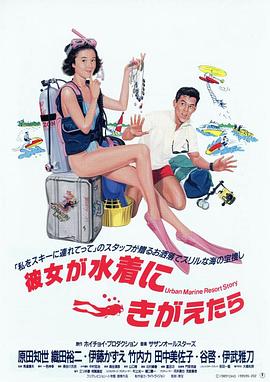 当她换上泳衣 当她换上泳衣