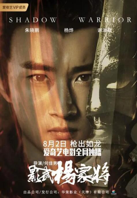 影武杨家将 影武杨家将