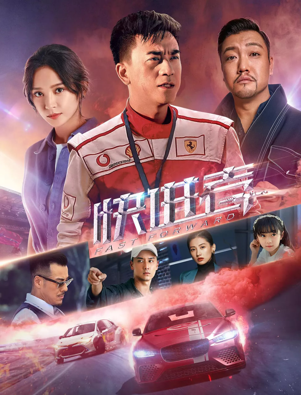 快进者 快进者
