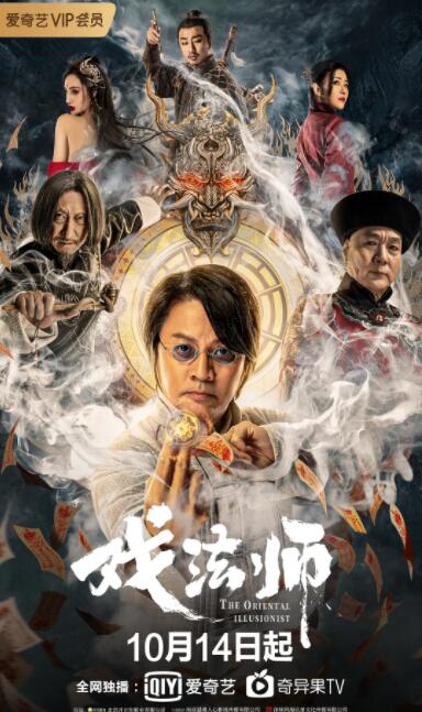 戏法师 戏法师