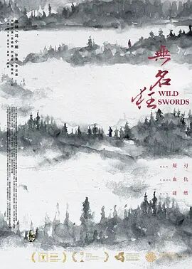 无名狂 无名狂