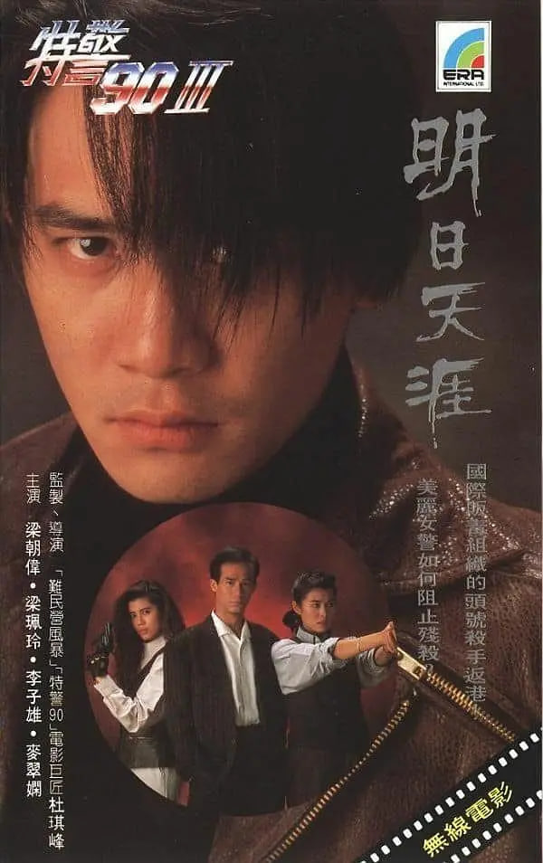 明日天涯 明日天涯