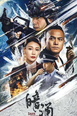 暗涌2025 暗涌2025