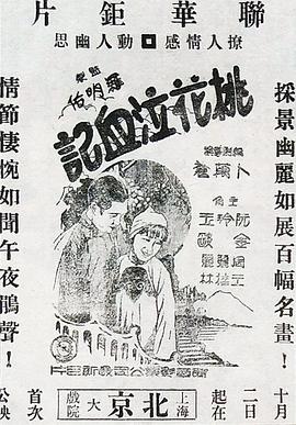 桃花泣血记 桃花泣血记