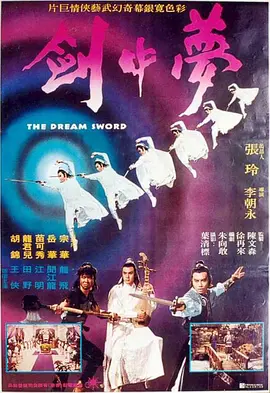 梦中剑 梦中剑