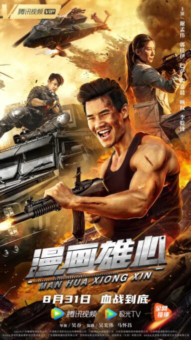 漫画雄心 漫画雄心