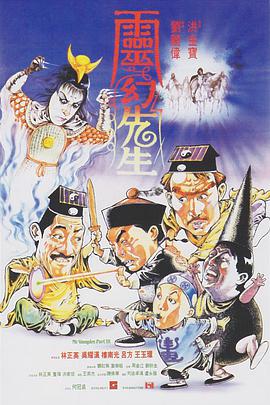 灵幻先生 灵幻先生