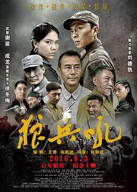 狼兵吼 狼兵吼