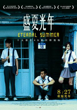 盛夏光年2006 盛夏光年2006