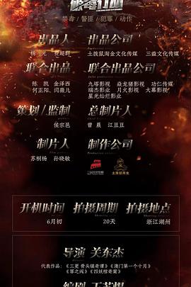 破毒行动 破毒行动