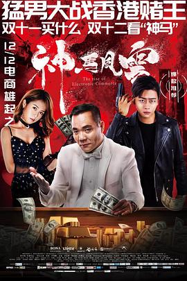 神马风云 神马风云