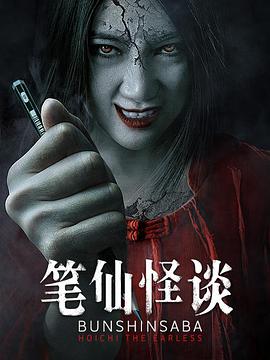 笔仙怪谈 笔仙怪谈
