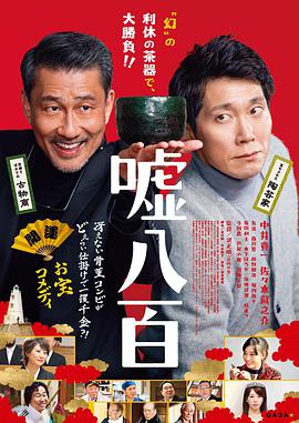 谎话连篇2018 谎话连篇2018