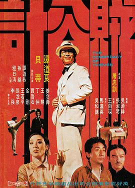 贼公计1975 贼公计1975