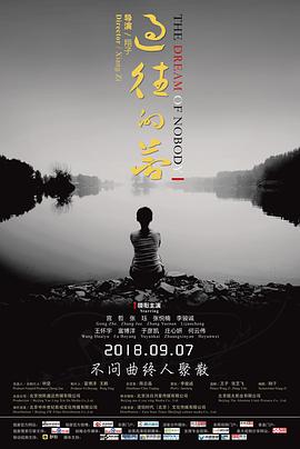 过往的梦 过往的梦