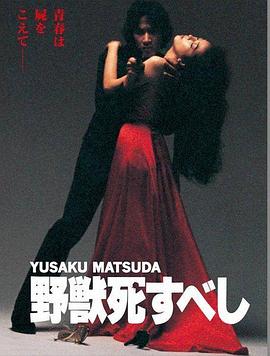 野兽之死1980 野兽之死1980