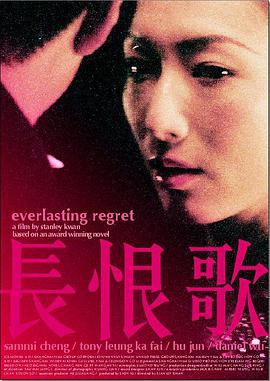 长恨歌2005 长恨歌2005