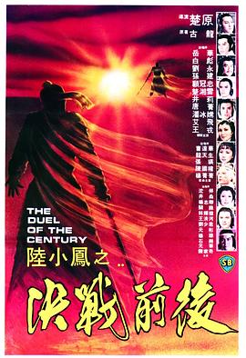 陆小凤之决战前后1981 陆小凤之决战前后1981